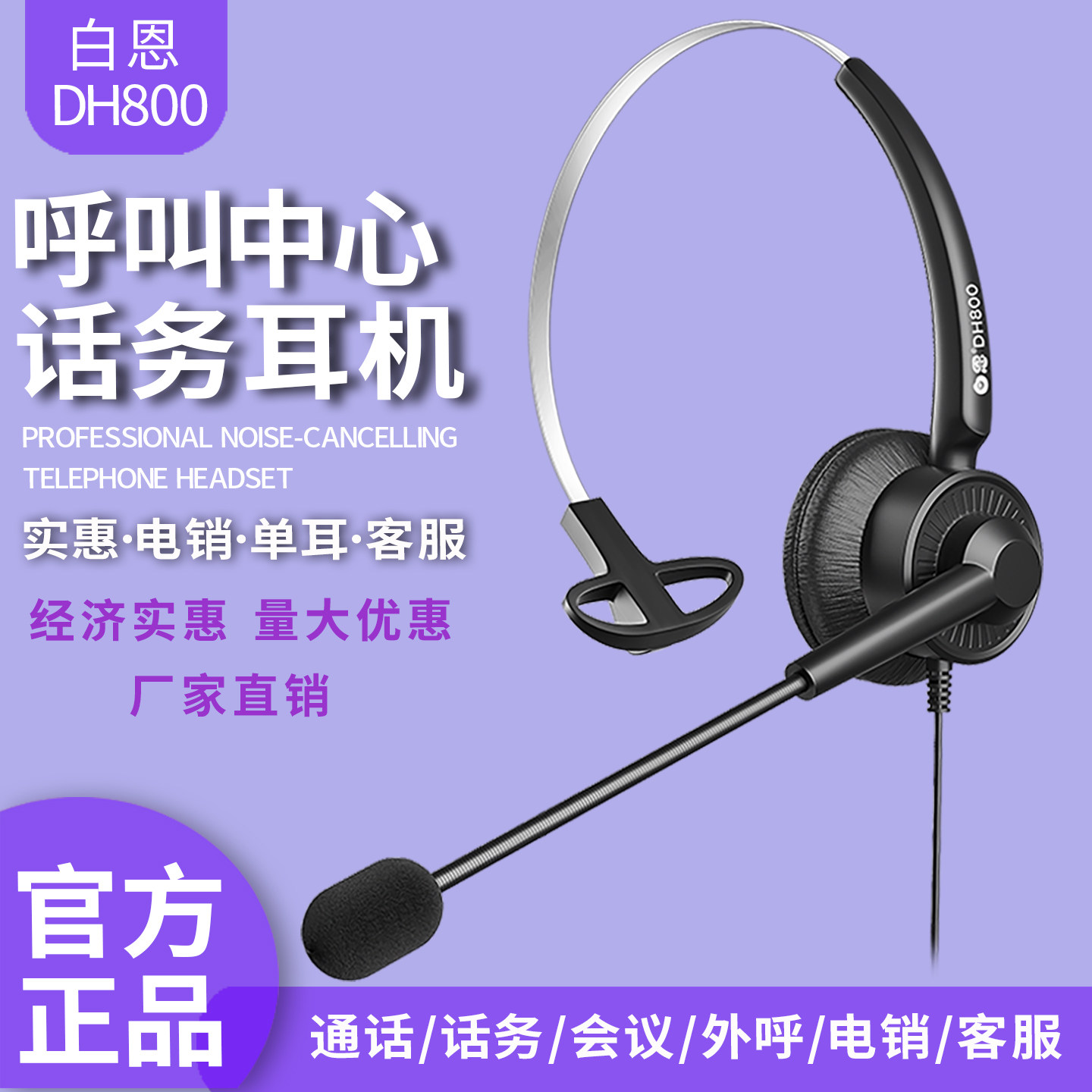 白恩DH800话务员电脑手机电话电销外呼耳机耳麦头戴式降噪带话筒