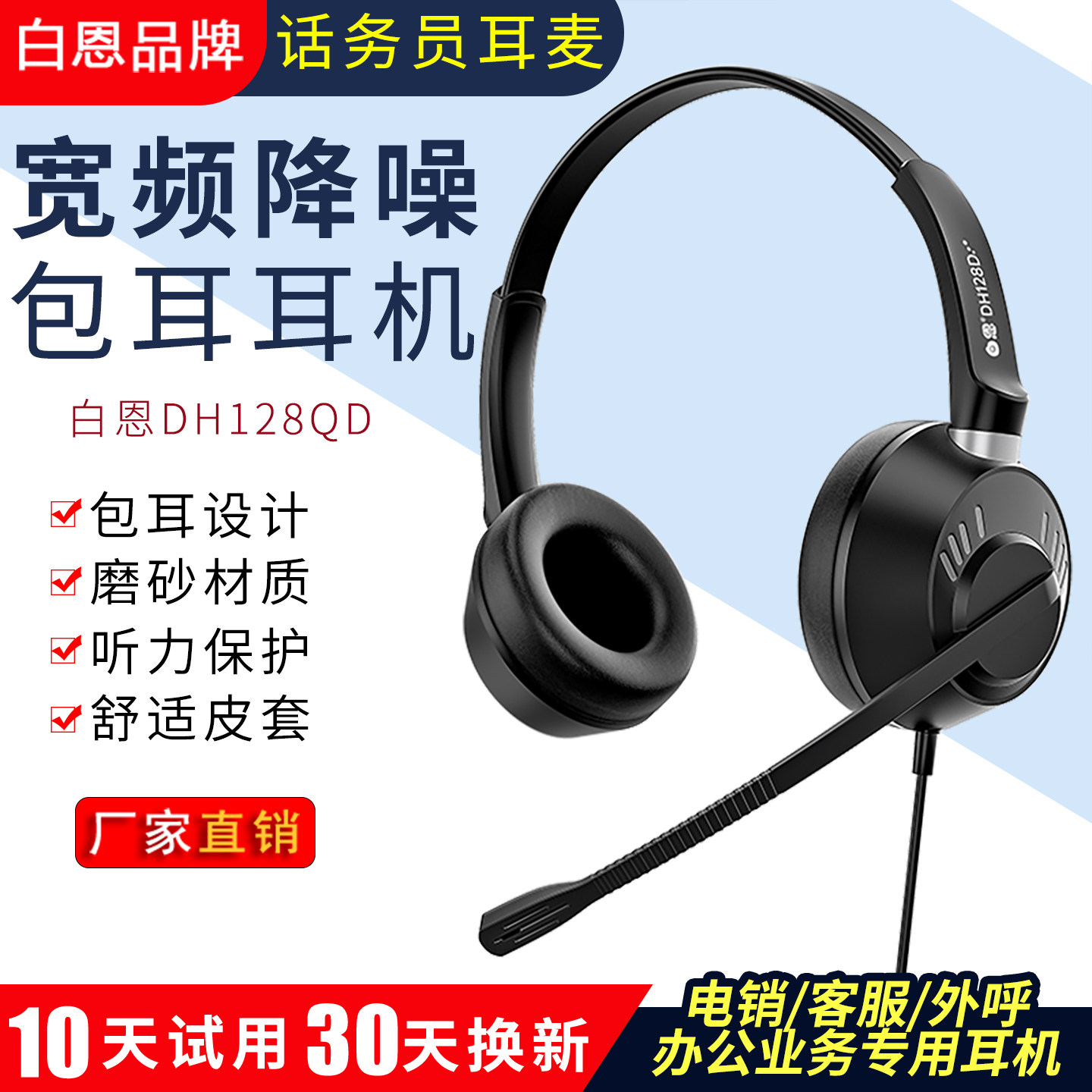 白恩DH128包耳双耳呼叫中心话务员电销外呼客服电话耳机耳麦舒适