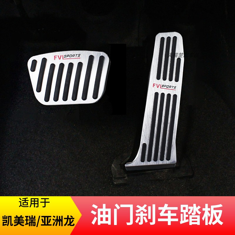适用于丰田凯美瑞亚洲龙改装油门踏板刹车踏板装饰内饰免打孔配件