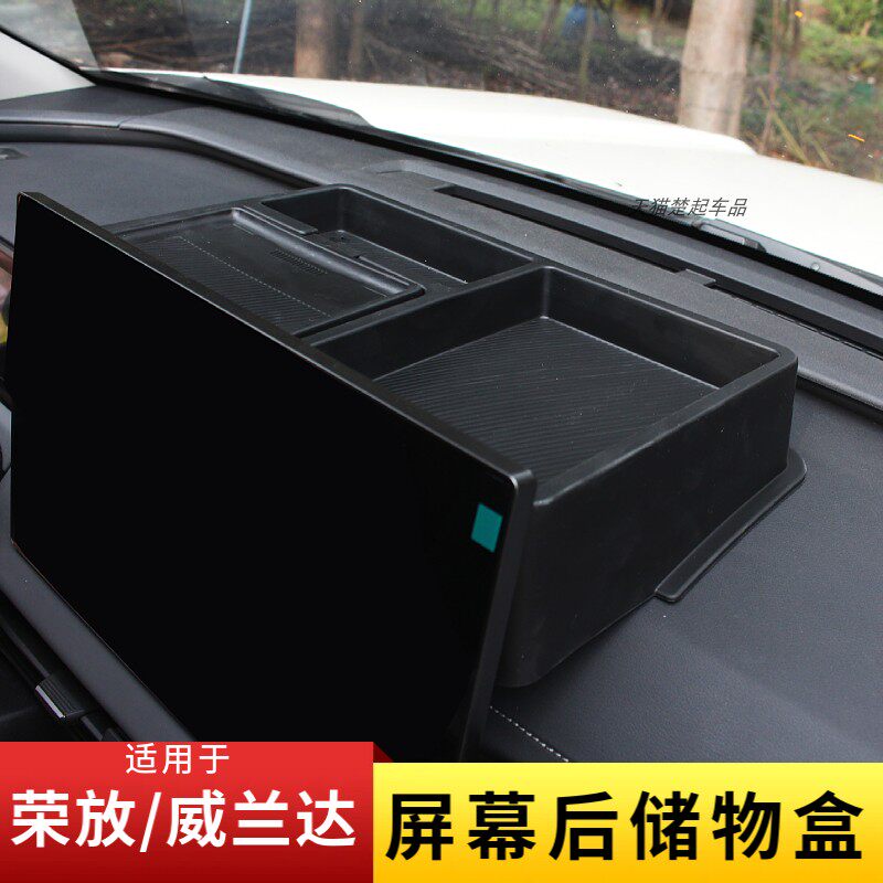 26款荣放RAV4威兰达屏幕后储物盒