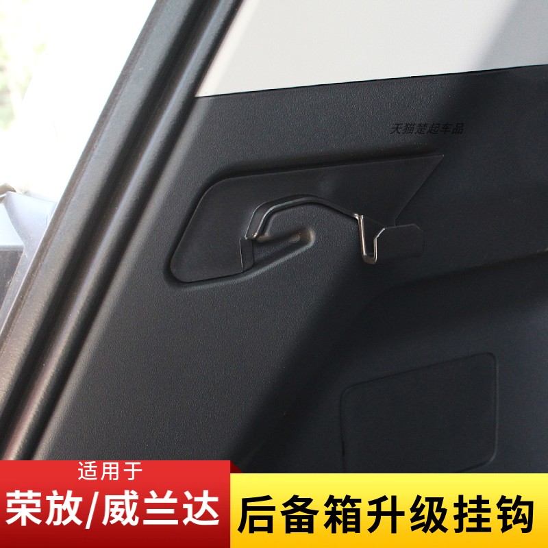 适用于丰田RAV4荣放威兰达后备箱挂钩尾箱挂钩改装配件挂钩车用品