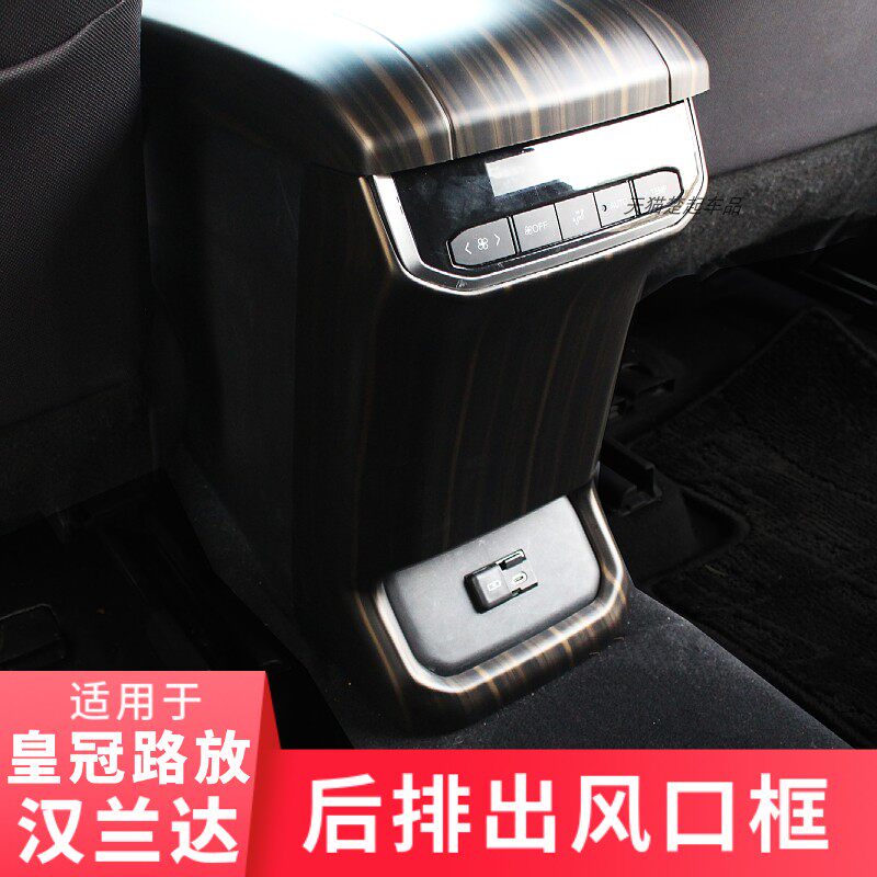 适用汉兰达陆放后排出风口框
