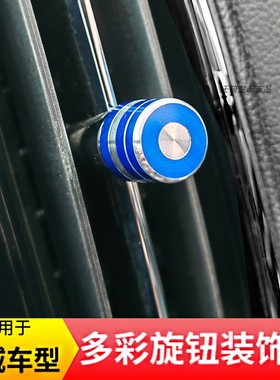 适用荣威i6/plus/ei6/RX5空调出风口旋钮装饰圈一键启动内饰改装