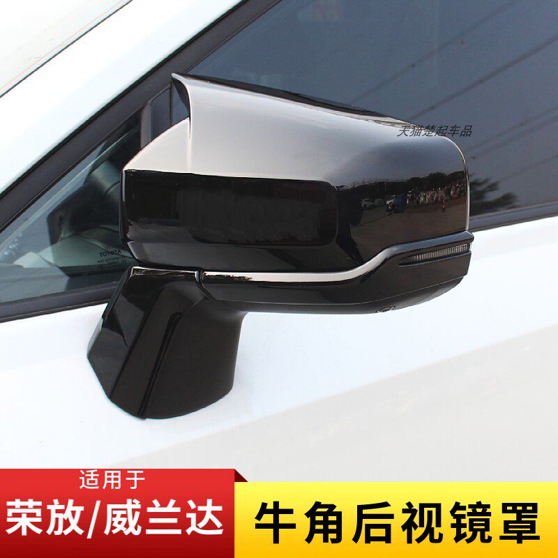 适用26款丰田rav4荣放威兰达牛角后视镜罩装饰倒车镜盖下饰条改装