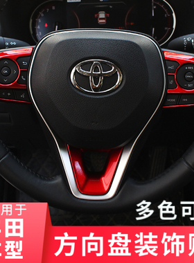 适用于锐放锋兰达威兰达RAV4荣放卡罗拉雷凌方向盘装饰贴内饰亮片
