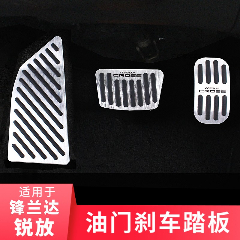适用锋兰达锐放油门刹车踏板