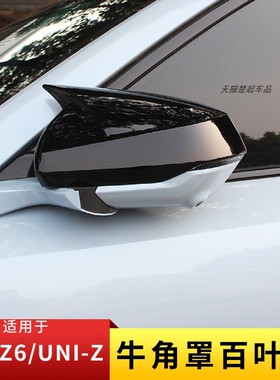 适用于长安欧尚Z6牛角后视镜罩改装UNIZ后三角百叶窗倒车镜装饰贴