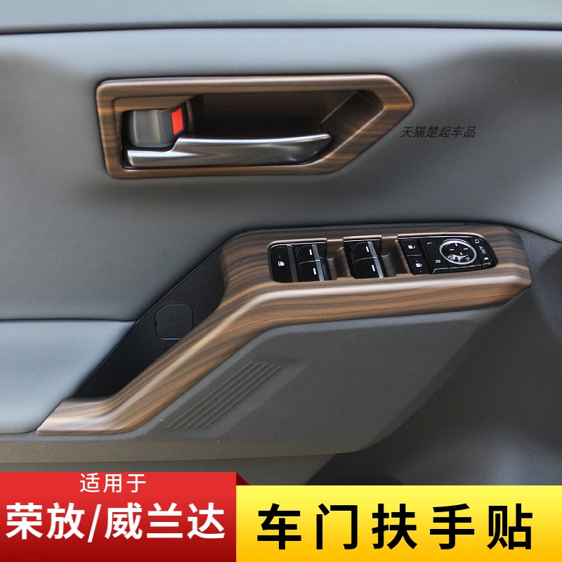 适用威兰达RAV4荣放车门扶手贴