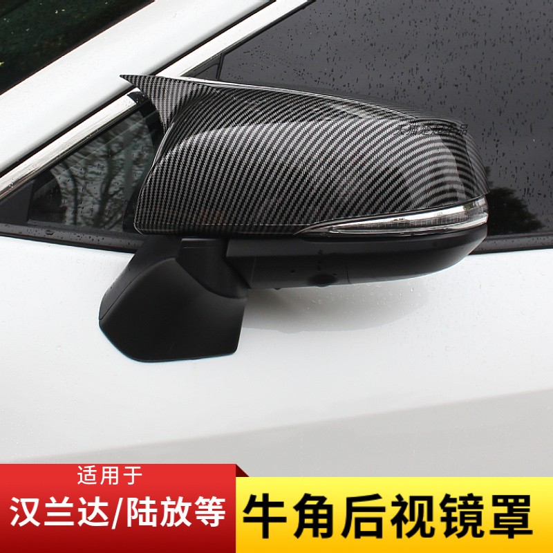 适用汉兰达陆放牛角后视镜罩