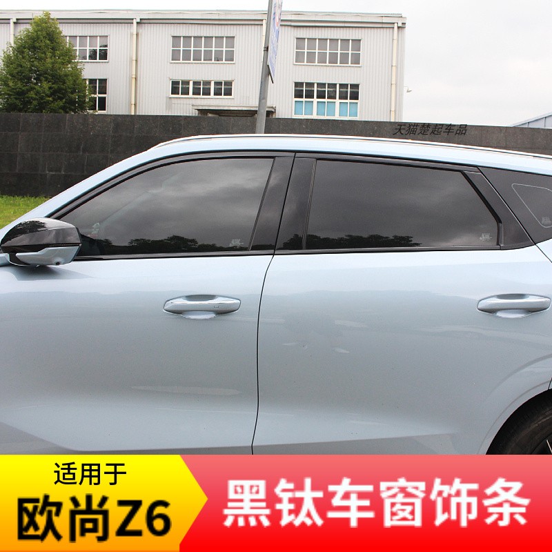 适用欧尚Z6黑钛车窗饰条