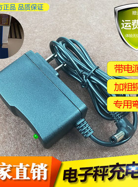 新科力电子台秤商用计价秤充电器HJ-650 HJ-601 602 HJ-610电源线