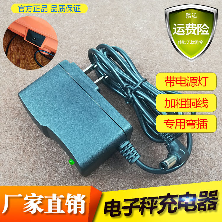 香山金叶电子秤充电器ACS-30kg150公斤生意宝台称圆孔通用电源线
