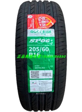 好运轮胎205/60R16 92H SP06科鲁兹宝骏510天禧 远景X3英致G3
