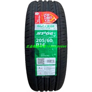 好运轮胎205/60R16 92H SP06科鲁兹宝骏510天禧 远景X3英致G3