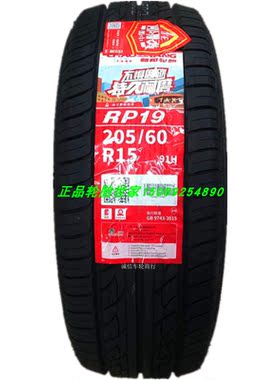 朝阳东风轮胎 205/60R15 索纳塔 蓝鸟 远舰 奇骏 开瑞K50原装配套