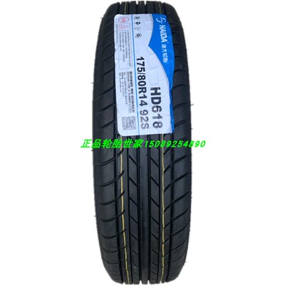 海大轮胎 175/80R14 星朗 福田驭菱VQ1 东风小康V27原装 17580R14