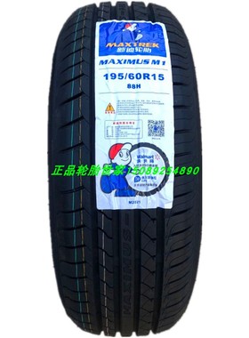 新迪轮胎195/60R15 88H M1宝骏630宏光S1东风风光360/370原装配套