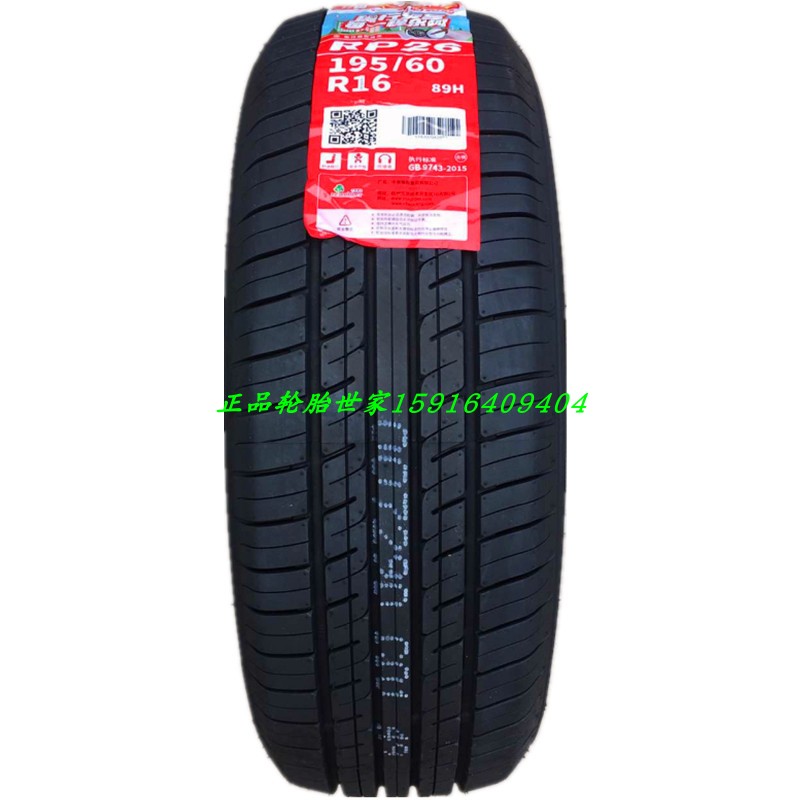 朝阳轮胎 195/60R16 RP26菱致速腾东南V5/V6轩逸骐达北汽幻速H3