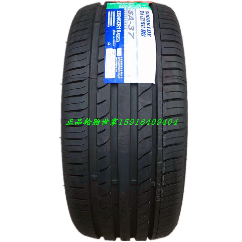 中策好运轮胎235/40R18 95W SA37大众CC锐志蒙迪欧思域高尔夫名爵