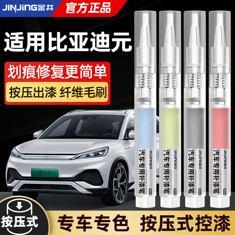 比亚迪元Plus补漆笔滑雪白攀岩灰元pro专用汽车用品原厂车漆修复