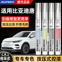 比亞迪唐dmi補漆筆山脈灰唐dmp汽車用品專用車漆補漆神器劃痕修復(fù)