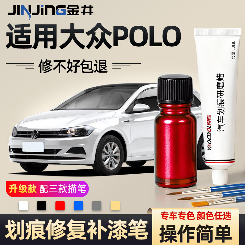 金井大众polo补漆笔划痕修复