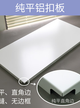 集成吊顶30*60纯平直角边铝扣板