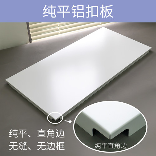 集成吊顶30*60纯平直角边铝扣板