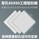 600 60大孔洞铝天花透气眼微孔集成吊顶机房吸音 600冲孔铝扣板60