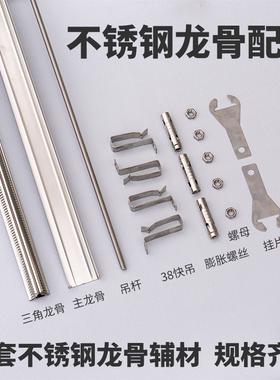 不锈钢全套龙骨配件集成吊顶铝扣板龙骨架子辅料材主龙骨三角龙骨