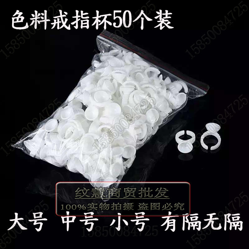 特价睫毛色料戒指指托戒托嫁接假睫毛辅助器美睫美妆工具纹绣戒指