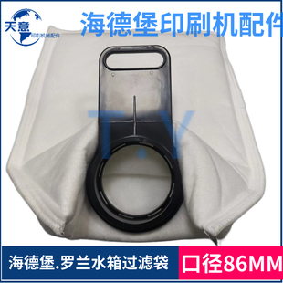 适用海德堡罗兰过滤袋L6.187.2125水箱过滤袋泰创印刷机水袋