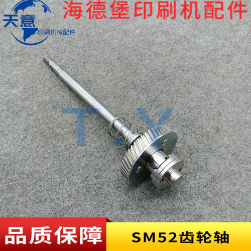 海德堡SM52/PM52酒精水棍齿轮轴 海德堡水棍座 海德堡水辊轴