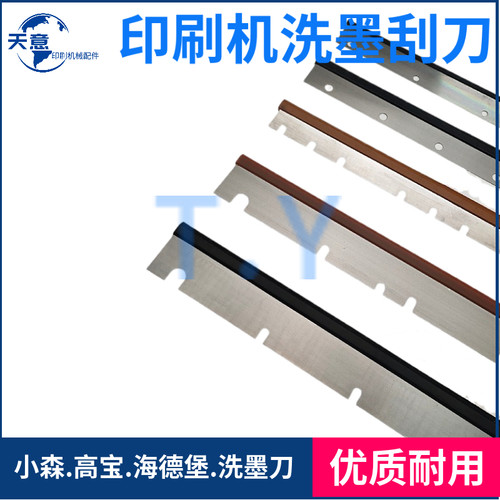 印刷机刮墨刀海德堡sm52sm74小森胶印机刀条洗墨条洗车刀刮刀刀片