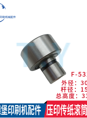 海德堡开牙轴承开牙球00.550.0462海德堡压印传纸滚筒轴承F-53272