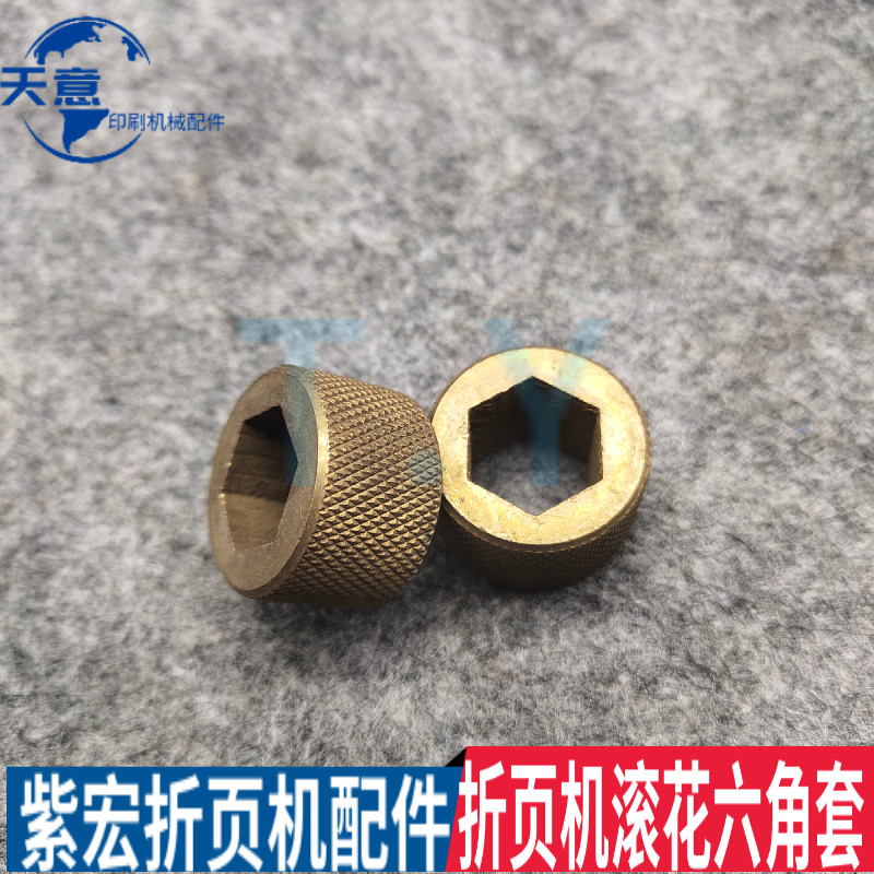 紫红折页机配件滚花六角套奥拓折页机配新邵折页机配件滚花六角套图片
