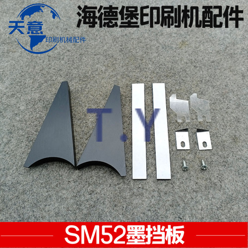 海德堡墨档海德堡SM52印刷机墨档SM52墨档墨堵海德堡SM52三角挡板