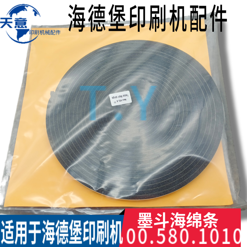 适用海德堡印刷机不干胶海绵条墨斗海绵条10米一卷00.580.1010