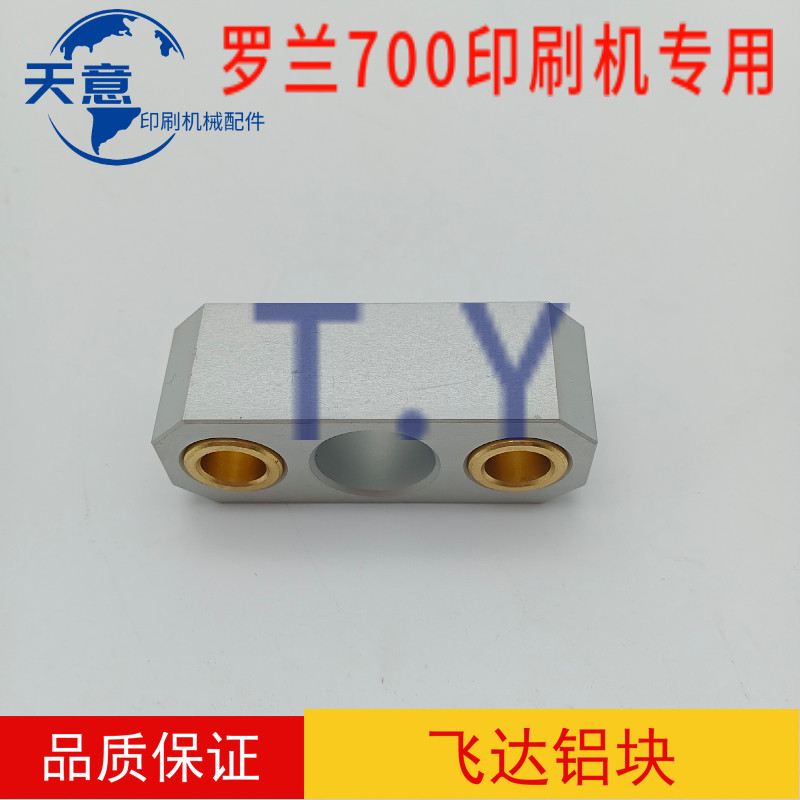 罗兰印刷机配件 罗兰700\900飞达铝块 飞达铝架 罗兰飞达铝件图片