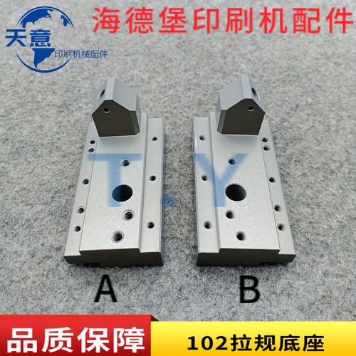SA.072.053 海德堡印刷机配件 SM/CD102机拉规座 底座 SA.072.003