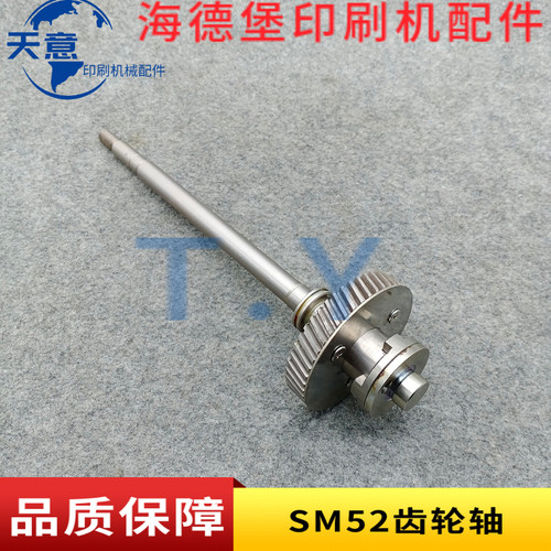 海德堡SM52/PM52酒精水棍齿轮轴 海德堡水棍座 海德堡水辊轴52