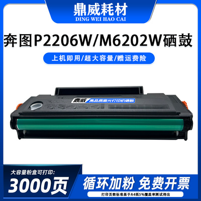 适用奔图M6202W青春版硒鼓P2206W M6603W 打印机硒鼓PD213E