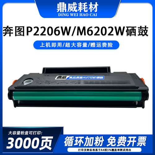 适用奔图M6202W青春版硒鼓P2206W M6603W 打印机硒鼓PD213E