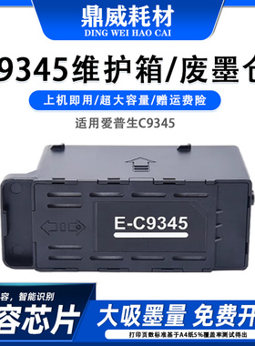 适用爱普生L8188维护箱L8168  C7000 C8000打印机C9345废墨仓