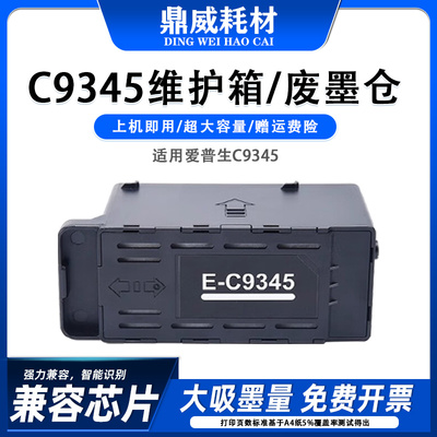 适用爱普生L8058维护箱 L18058 L8050 L18050 打印机 C9345废墨仓