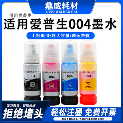 适用爱普生004墨水L3118打印机L3119墨仓L3218喷墨L3219补充装墨