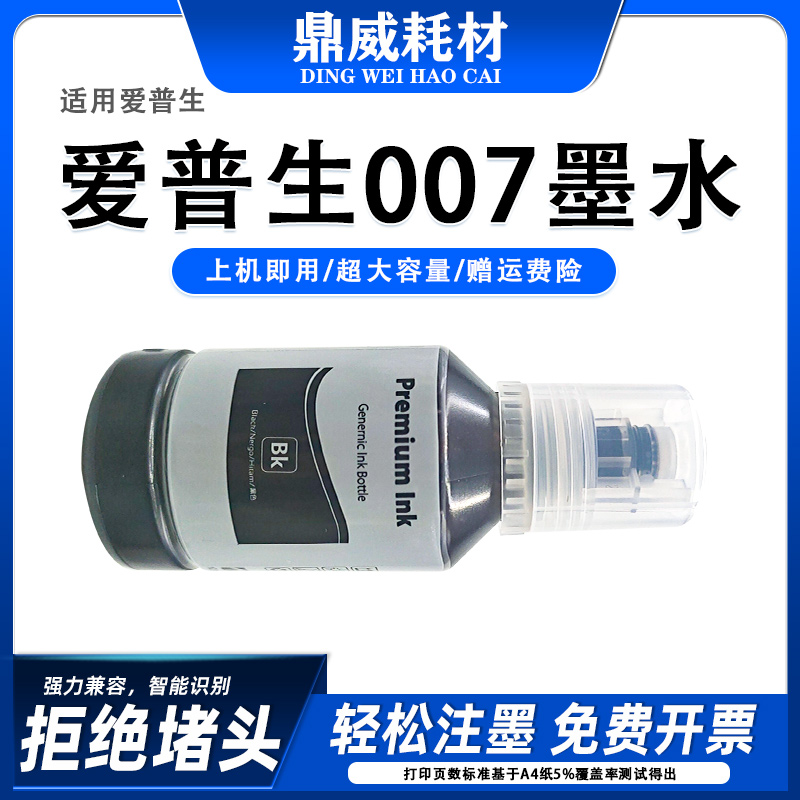 M2148墨水M3148打印机补充装