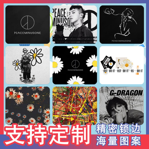 权志龙小雏菊鼠标垫桌垫电脑
