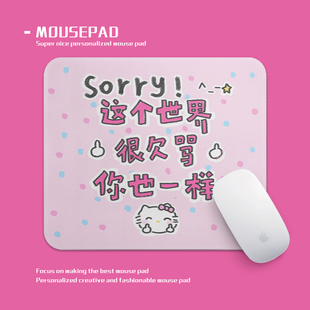 sorry这个世界可爱搞怪HelloKitty猫鼠标垫小号锁边加厚女生桌垫