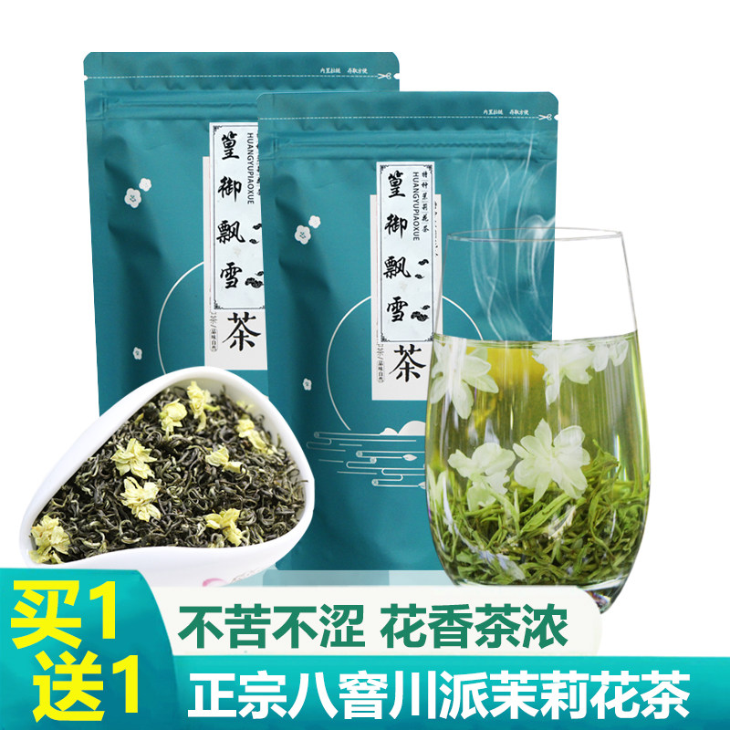 碧潭篁御飘雪茉莉花茶2025新茶特级浓香四川茉莉花毛峰茶叶共250g